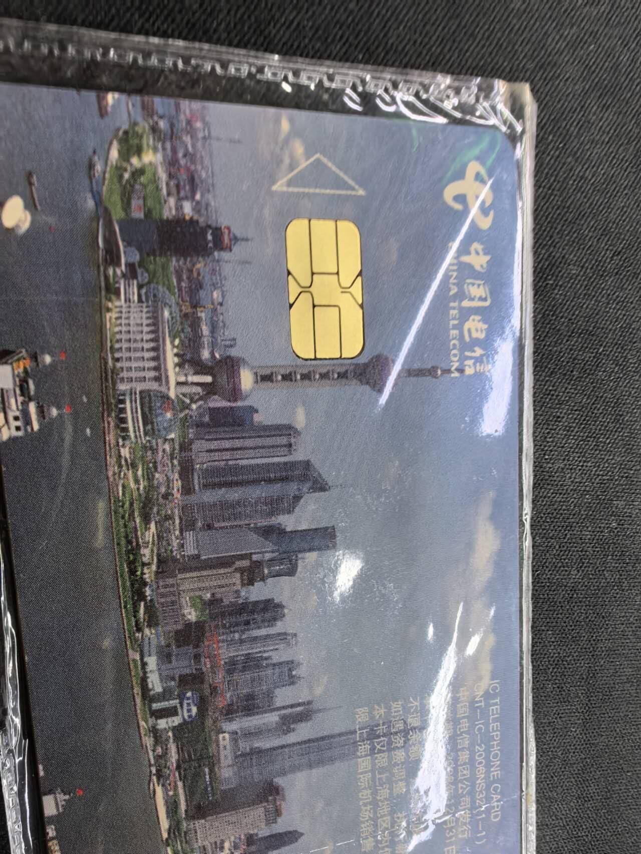 中国集卡电话磁卡专场拍卖(四十四) 东方明珠IC卡NS卡1全新原封套