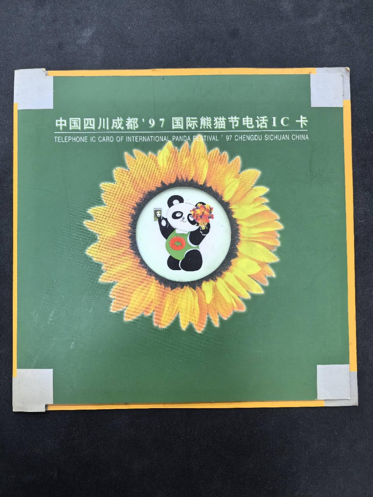 中国集卡电话磁卡专场拍卖(四十四) 熊猫IC电话卡SC版原地版磨砂版4全新带册
