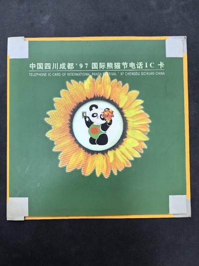 中国集卡电话磁卡专场拍卖(四十四) - 熊猫IC电话卡SC版原地版磨砂版4全新带册