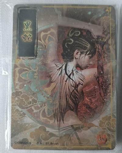 卡牌发烧友第十三期（收拍品，不寄存，23:10截拍，国潮卡牌专场） - 【寄拍】焱卡文化 妖姬传 黑蛇 九拼