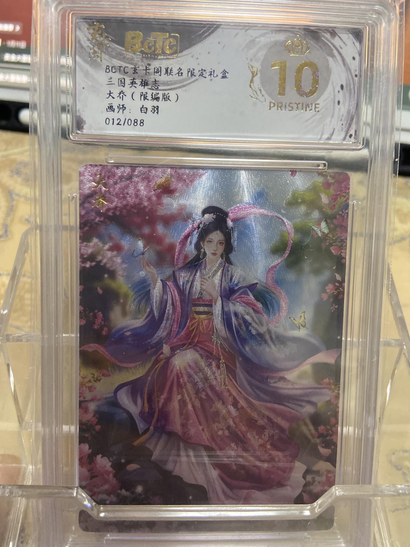 阳大大卡牌拍卖第69期（持续收拍品，周五晚上九点截拍，进群福利早知道）