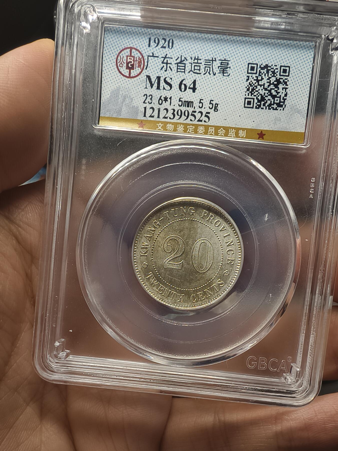 银元专场第二期（少量铜钱铜元） 两枚广东二毫，高分
