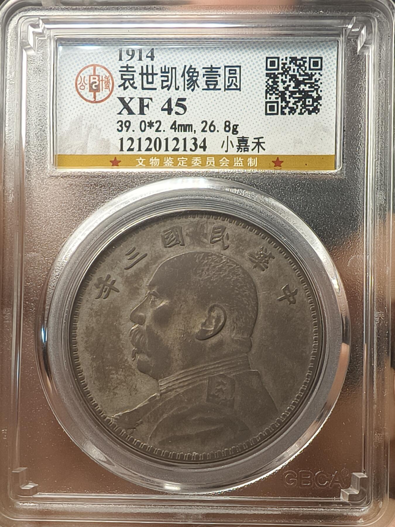 银元专场第二期（少量铜钱铜元）