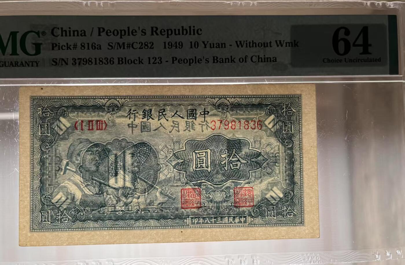 一版工农全新直版原票无4尾6，美评64主流分，票面干净平整，边角自然，售价2880包顺丰