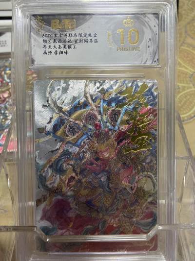 阳大大卡牌拍卖第69期（持续收拍品，周五晚上九点截拍，进群福利早知道） - 【爆金评级】玄卡阁限定礼盒 西游记 齐天大圣美猴王 李翔峰