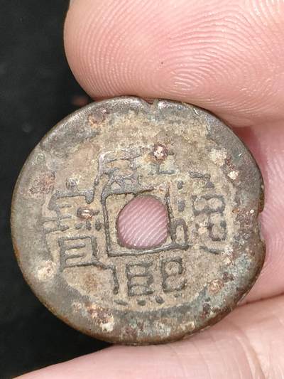 猩哥外币小铺➨【第184场】 - 康熙通宝