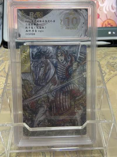阳大大卡牌拍卖第69期（持续收拍品，周五晚上九点截拍，进群福利早知道） - 【爆金限编评级】玄卡阁限定礼盒 三国英雄志  多吉 赵子龙 13/88