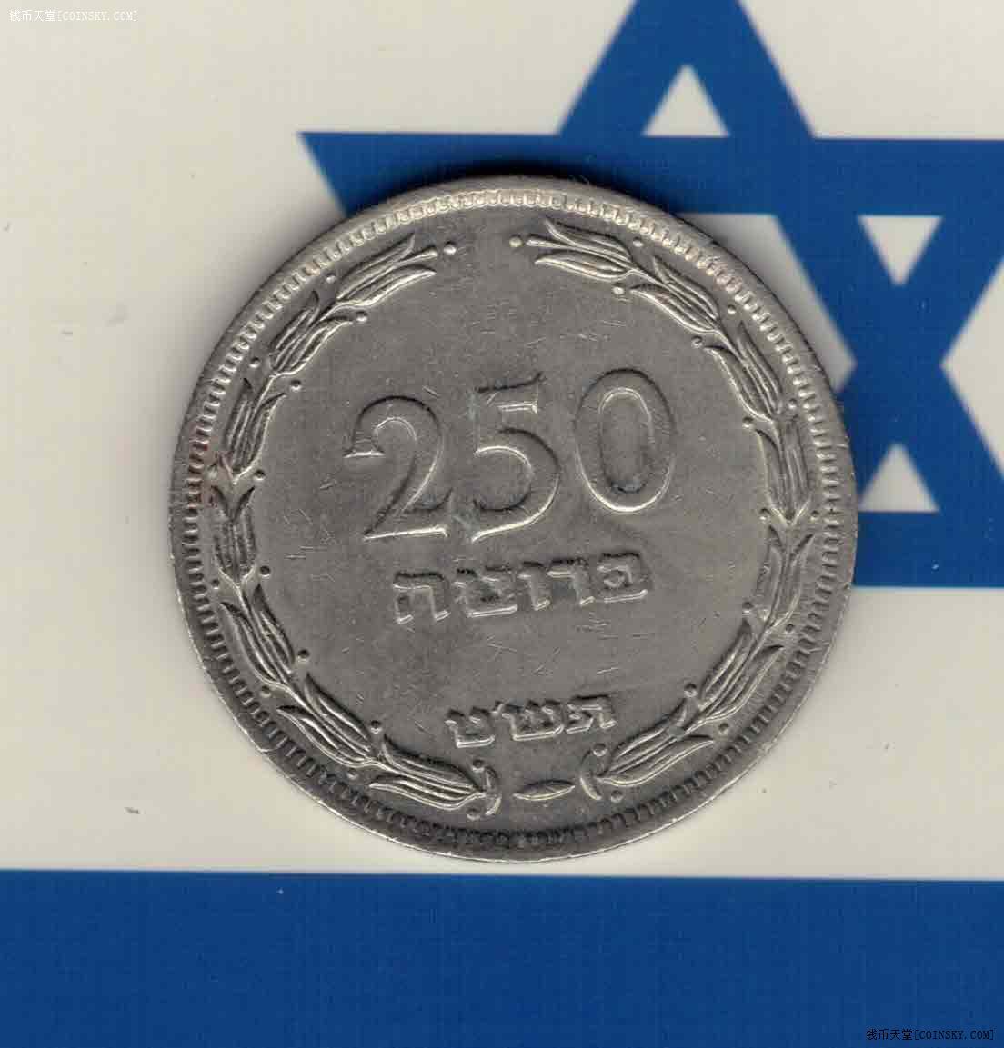 以色列1949年250普勒塔 亚洲硬币 实物图 AUNC