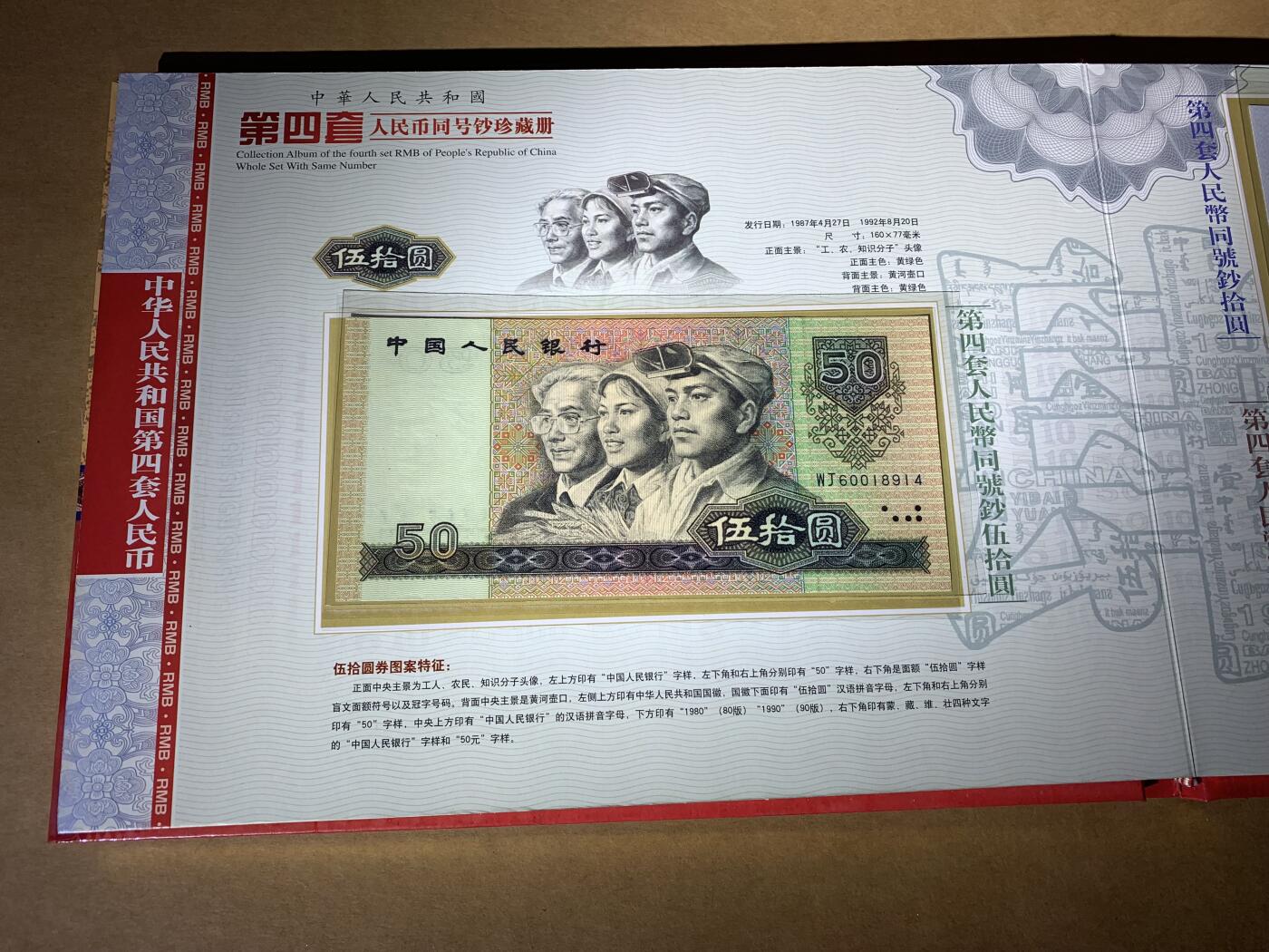 【礼羽收藏】🌏世界钱币拍卖第103期 中国第四套人民币小四套 尾4同8914