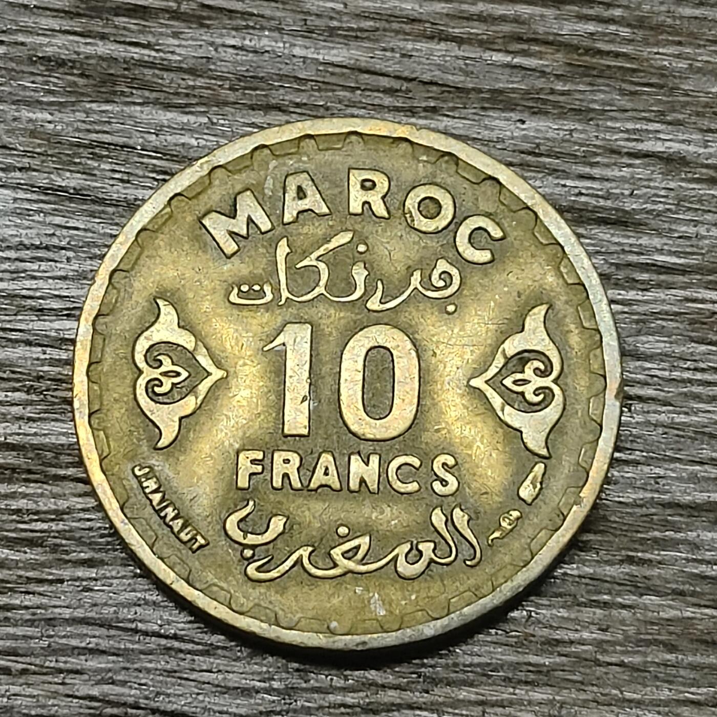 【铜匠收藏】★第131场★散币场，无佣金，30包邮。不满30元，支付5元运费。《接受代拍 代送NGC评级》 法属摩洛哥 1952年（西历1371年） 10法郎 铝铜币