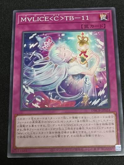【游宝拍卖】乙巳蛇年62期 秋季先行场 零佣金起拍 - 魔丽丝 TB-11