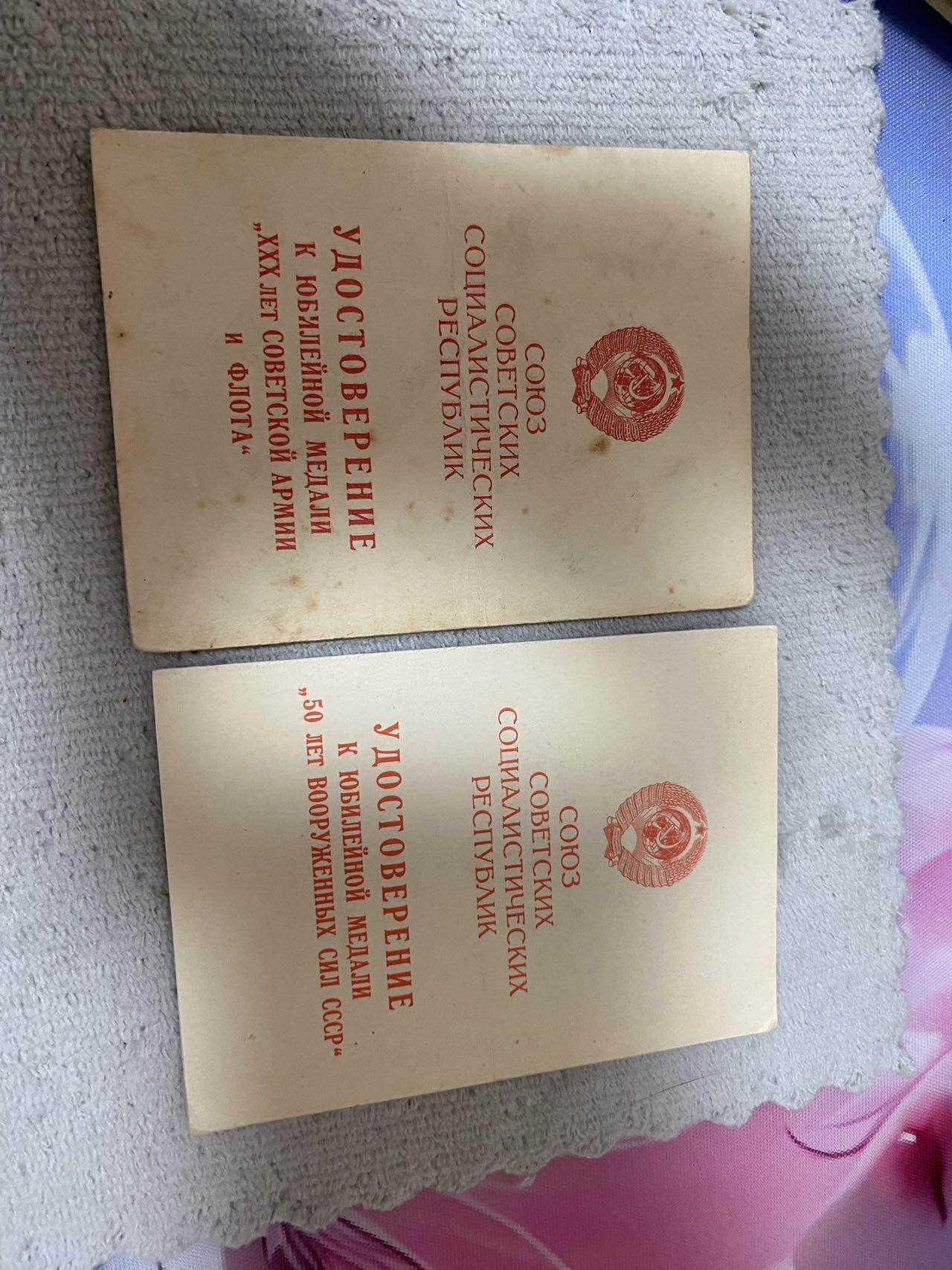 苏联勋章奖章9月2日晚上九点结束在麦稀奇 找不到的加我qq或者微信都是184277308备注苏章拍卖。最好加微信群每次都会通知还有提前可以一口价的 最近会持续拍卖一些东西。 苏联Герасимов Николай Никанорович的 剑军30，50年证书两本