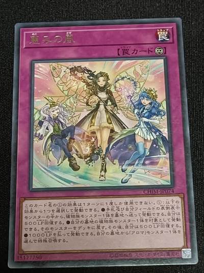 【游宝拍卖】乙巳蛇年62期 秋季先行场 零佣金起拍 - 惠泽之风 R