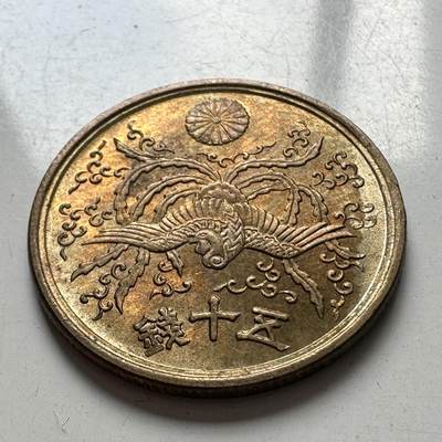 🌹外币初藏🌹🐯2025年第94场  每周二四六晚8️⃣点 接代拍 - 日本昭和21年五十钱