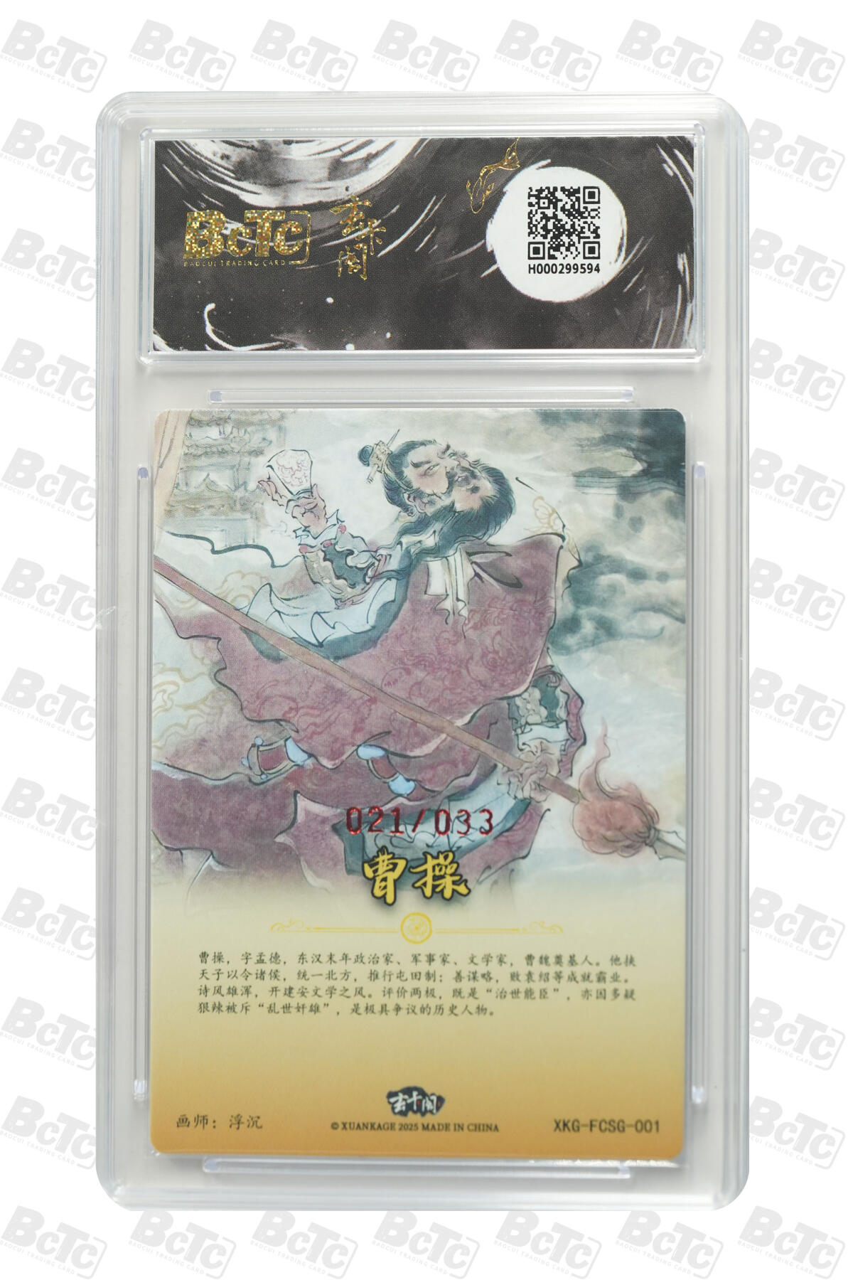 阳大大卡牌拍卖第70期（持续收拍品，周五晚上九点截拍，进群福利早知道） 【爆金亲签】玄卡阁联名限定礼盒 三国英雄志 浮沉 曹操（亲签版）021/033 