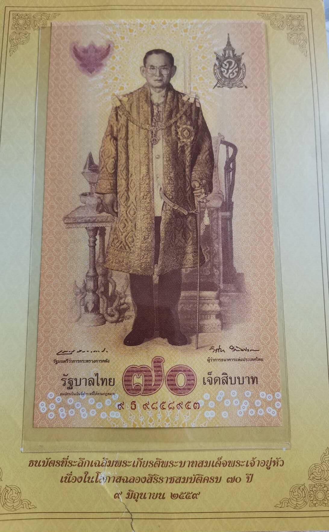 瓶子🏺第205期拍卖会  泰国拉玛九世王室统治70周年纪念钞  佛像泰国饰纹