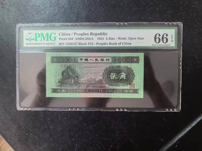 二版火车头稀冠美评PMG66E全新直版原票，水印清晰，油墨发亮，售价1950包顺丰 - 二版火车头稀冠美评PMG66E全新直版原票，水印清晰，油墨发亮，售价1950包顺丰
