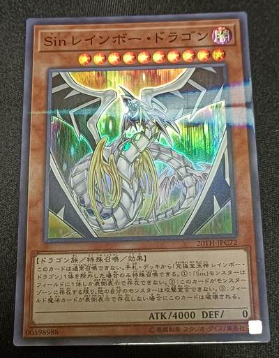 【游宝拍卖】乙巳蛇年62期 秋季先行场 零佣金起拍 - Sin虹龙 SR镜闪