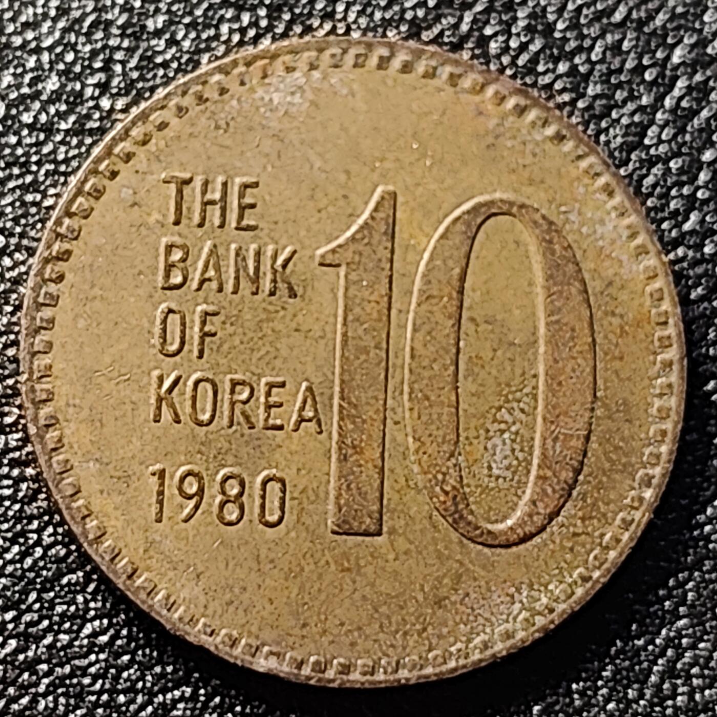 泉币菌-第100场-百场纪念 精品场 带光美品 韩国老版10元黄铜币 1980年 多宝塔 高位数字版 22.86mm 