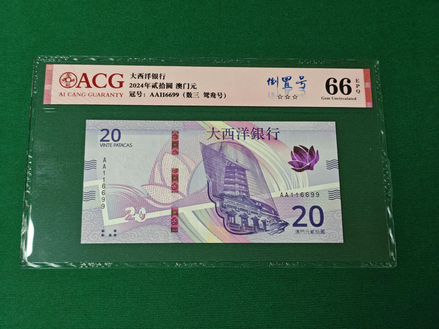 港澳币专场046期 (星期四晚上8点开拍) 
