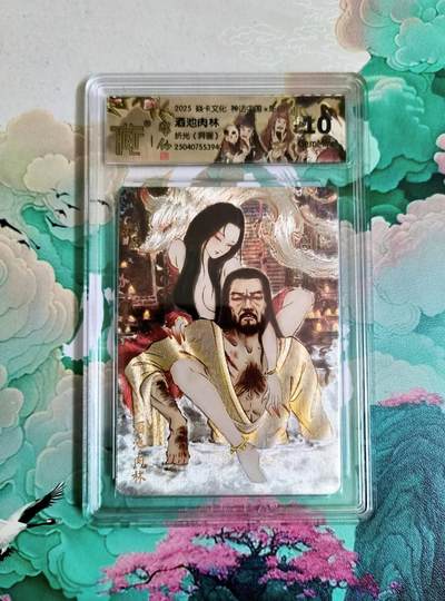 龙虎卡牌第五十二场，小坏熊，你真坏 （无佣金，满120包邮，欢迎送拍） - 粗闪评级卡 神话中国 酒池肉林（异画） 10分
