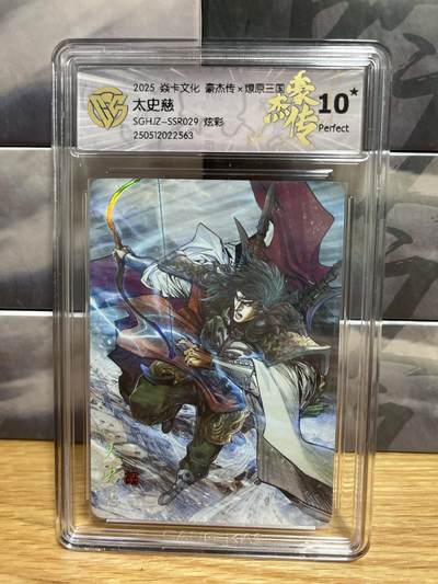 9月4日截拍（收拍品免费放盘）燎原、百里、卡德曼 - 【炫彩】巴丁 太史慈 10星 燎原&豪杰传2