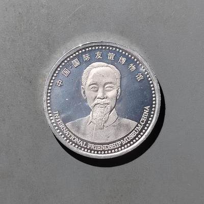 PCAI钱币29-495  古钱小专场 - 纪念章