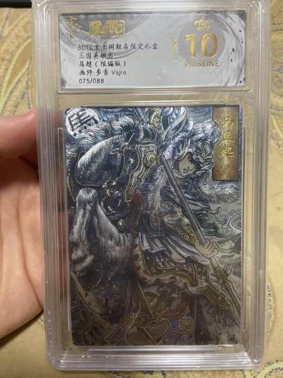 阳大大卡牌拍卖第69期（持续收拍品，周五晚上九点截拍，进群福利早知道） - 【爆金限编评级】玄卡阁限定礼盒 三国英雄志  多吉 马超75/88
