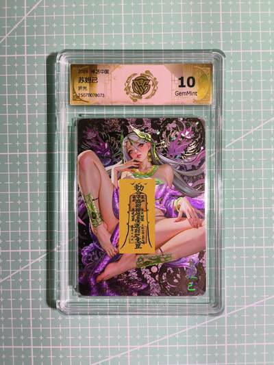 C先生卡牌 第11期 人间传亲签·西游姬亲签·乾坤未定亲签·轩辕春秋亲签·武韵红颜亲签(持续收拍品中...) - 【折光】燎原×罐儿《神话中国》苏妲己 10G