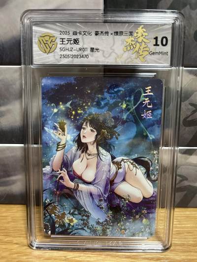 9月4日截拍（收拍品免费放盘）燎原、百里、卡德曼 - 【星光】巴丁 王元姬 10g 燎原&豪杰传2