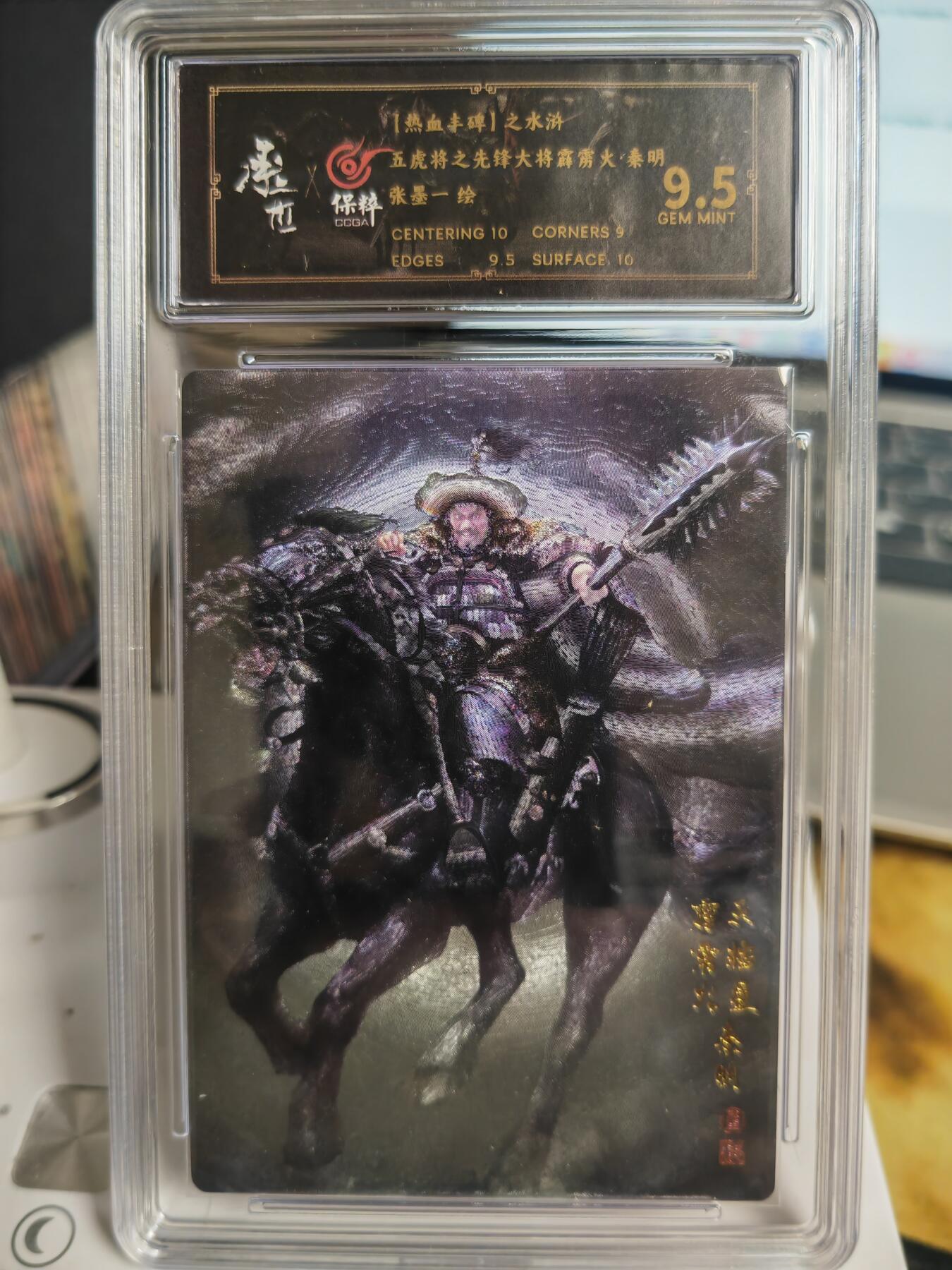阳大大卡牌拍卖第69期（持续收拍品，周五晚上九点截拍，进群福利早知道） 【五虎】张墨一水浒 五虎上将 评级一套5张齐 存世量已多，且买且珍惜。