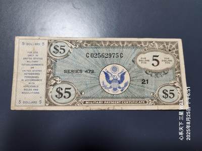 8月29号晚上8点 外国纸币自动截拍第16场 - 【美国军票MPC472系列】1948年5元