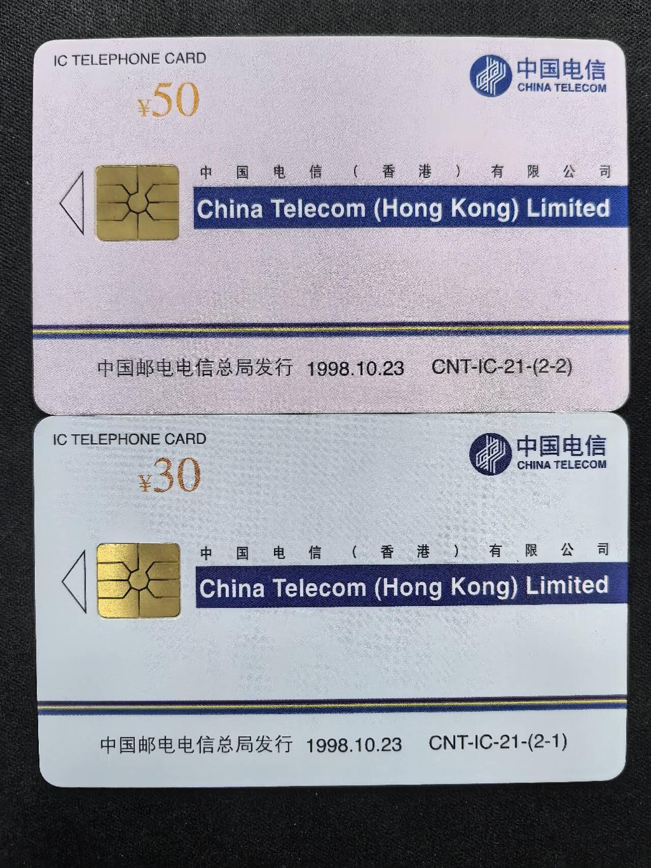 中国集卡电话磁卡专场拍卖(四十四) 中国电信香港股票IC电话卡SH版2全新无封套