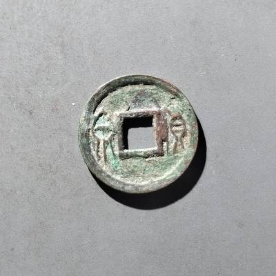 PCAI钱币29-495  古钱小专场 - 货泉