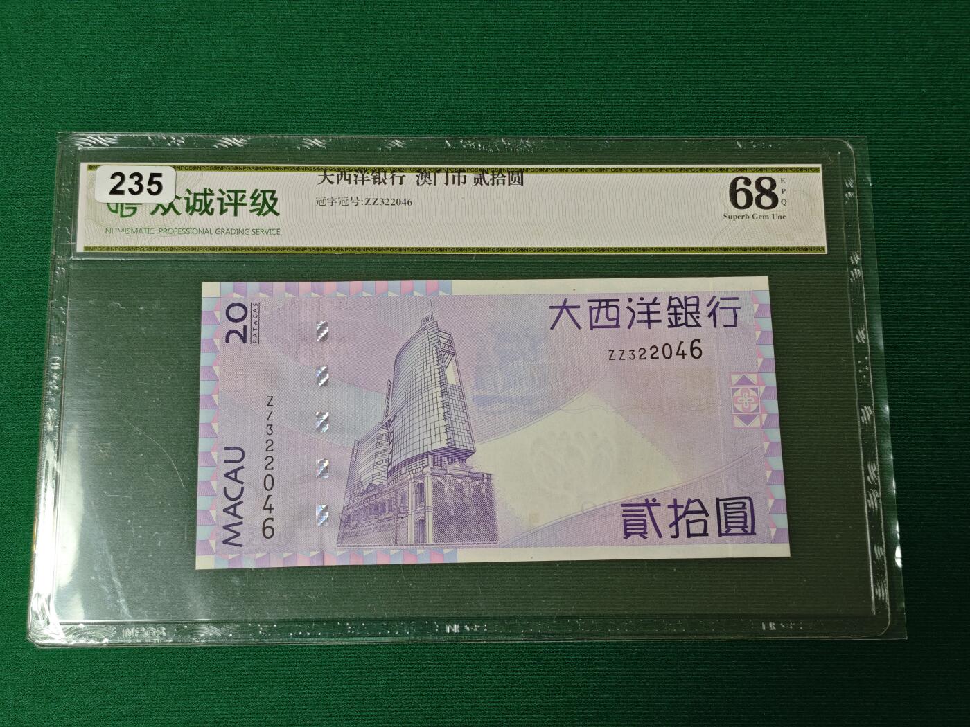 港澳币专场046期 (星期四晚上8点开拍) 