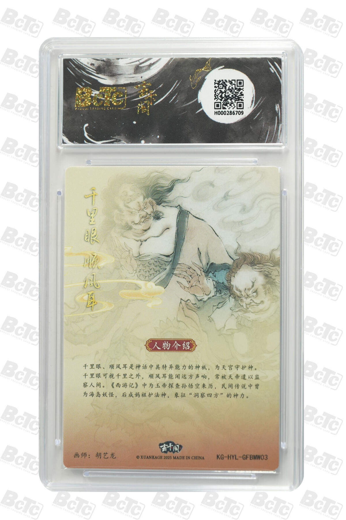 阳大大卡牌拍卖第70期（持续收拍品，周五晚上九点截拍，进群福利早知道） 【爆金10分】玄卡阁联名限定礼盒 胡艺龙西游记 官封弼马温 胡艺龙 千里眼 顺风耳 