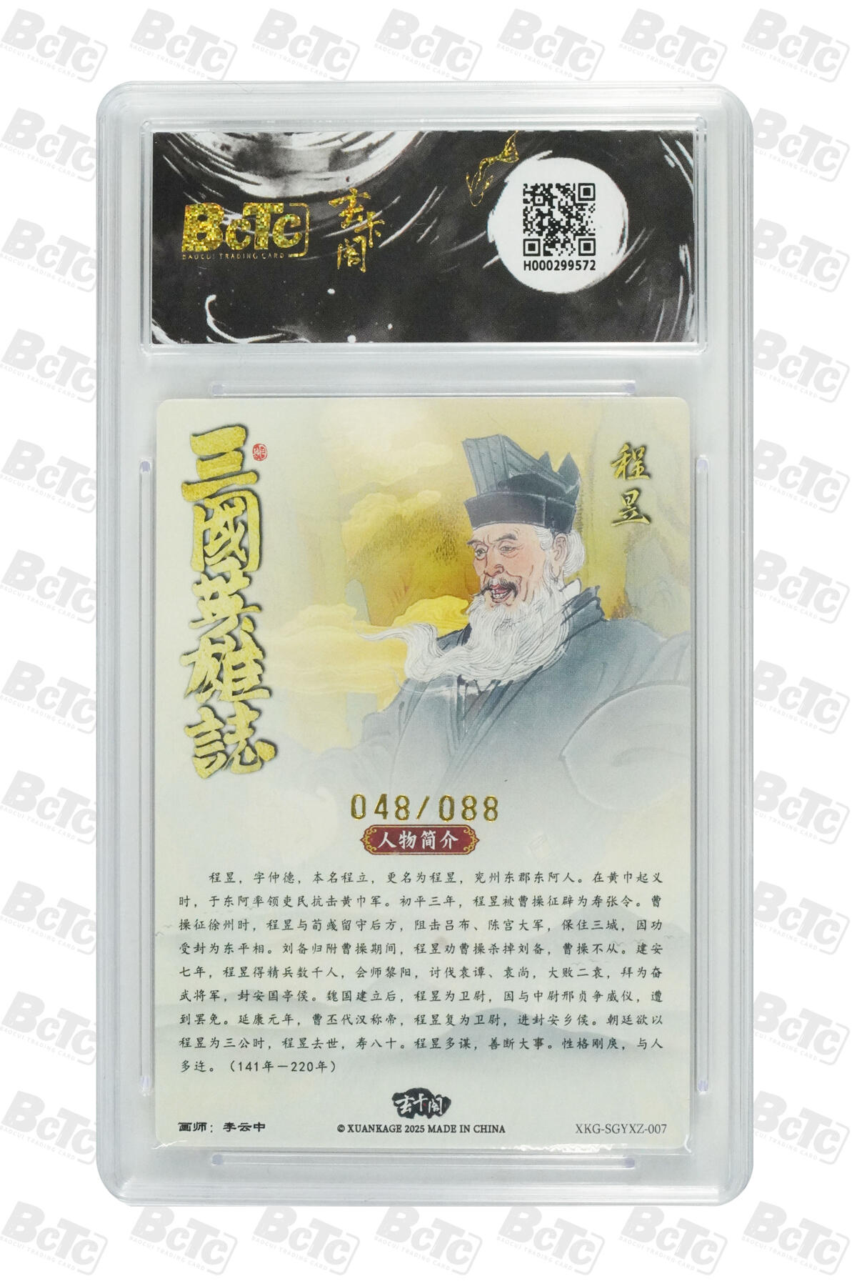 阳大大卡牌拍卖第70期（持续收拍品，周五晚上九点截拍，进群福利早知道） 【爆金10分】玄卡阁联名限定礼盒 三国英雄志 李云中 程昱（限编版） 048/088