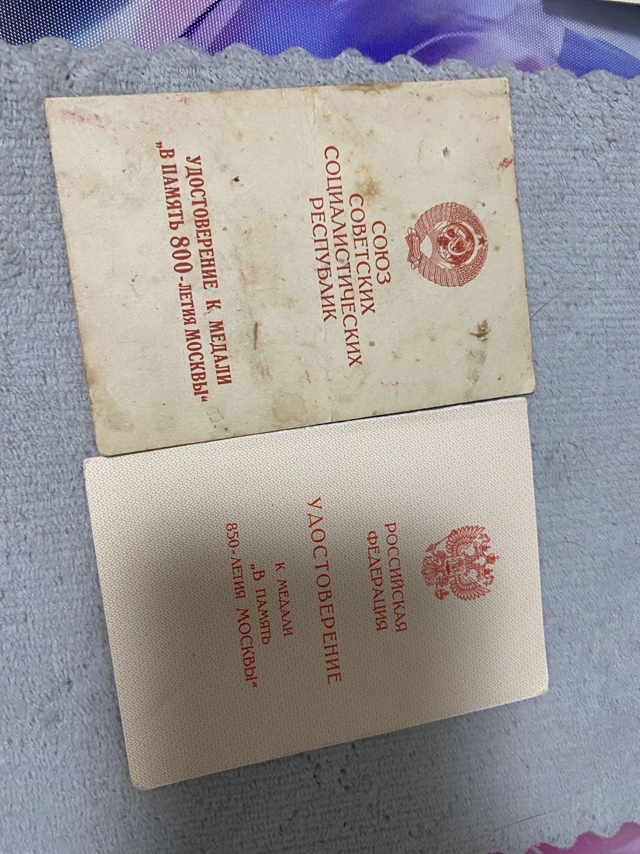 苏联勋章奖章9月2日晚上九点结束在麦稀奇 找不到的加我qq或者微信都是184277308备注苏章拍卖。最好加微信群每次都会通知还有提前可以一口价的 最近会持续拍卖一些东西。 苏联Герасимов Николай Никанорович的 莫斯科800，850年建城两本