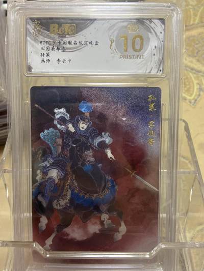 阳大大卡牌拍卖第69期（持续收拍品，周五晚上九点截拍，进群福利早知道） - 【爆金评级】玄卡阁限定礼盒 三国英雄志 李云中 孙策