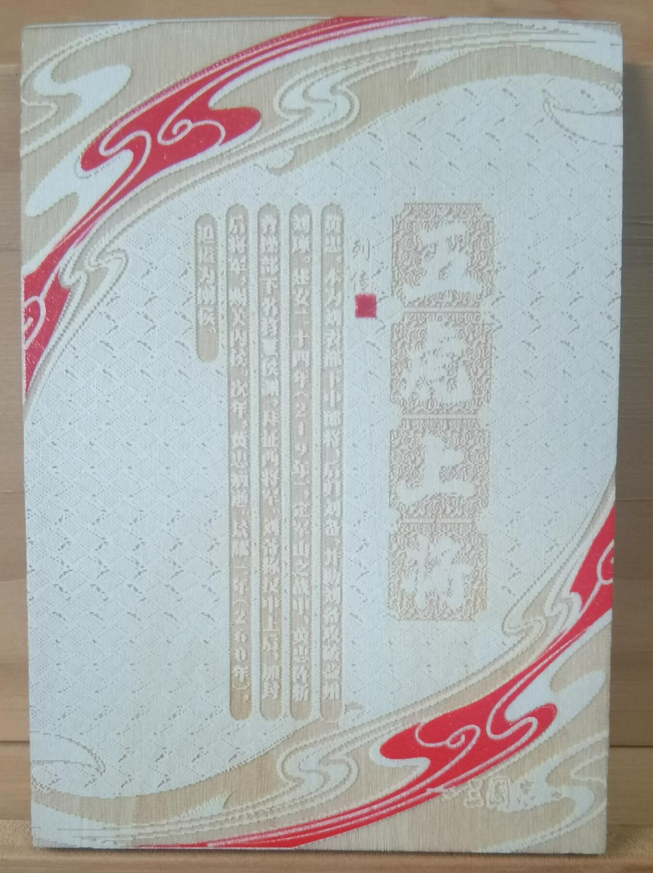 平湖秋月 传奇卡业 木雕五虎 黄忠