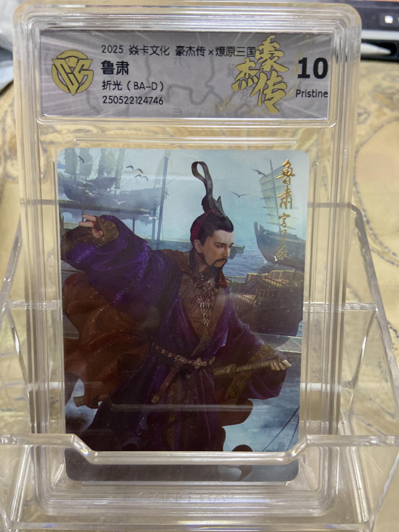阳大大卡牌拍卖第69期（持续收拍品，周五晚上九点截拍，进群福利早知道） 【评级】焱卡文化 豪杰传 燎原三国 折光 鲁肃