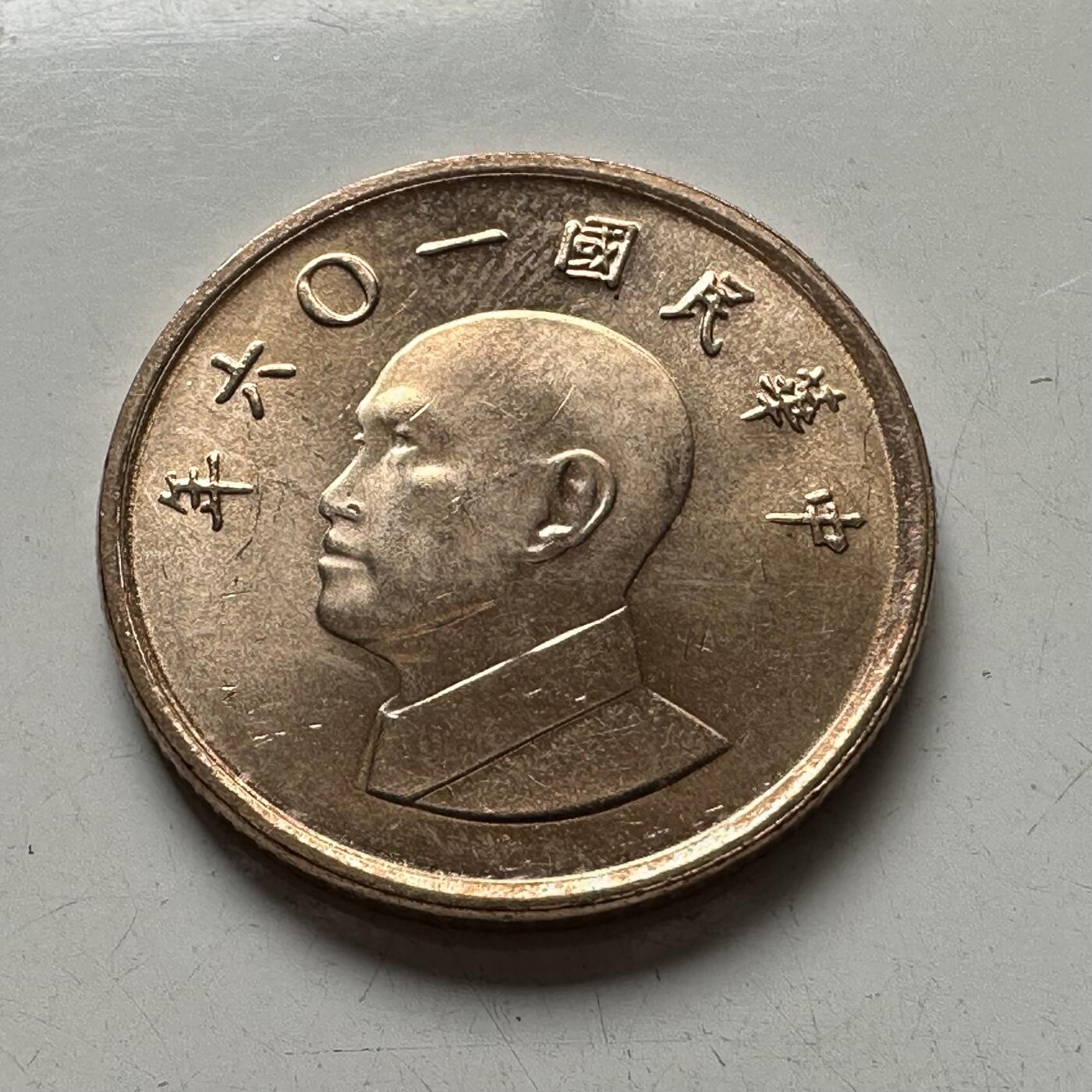 🌹外币初藏🌹🐯2025年第94场  每周二四六晚8️⃣点 接代拍 民国106年¥1