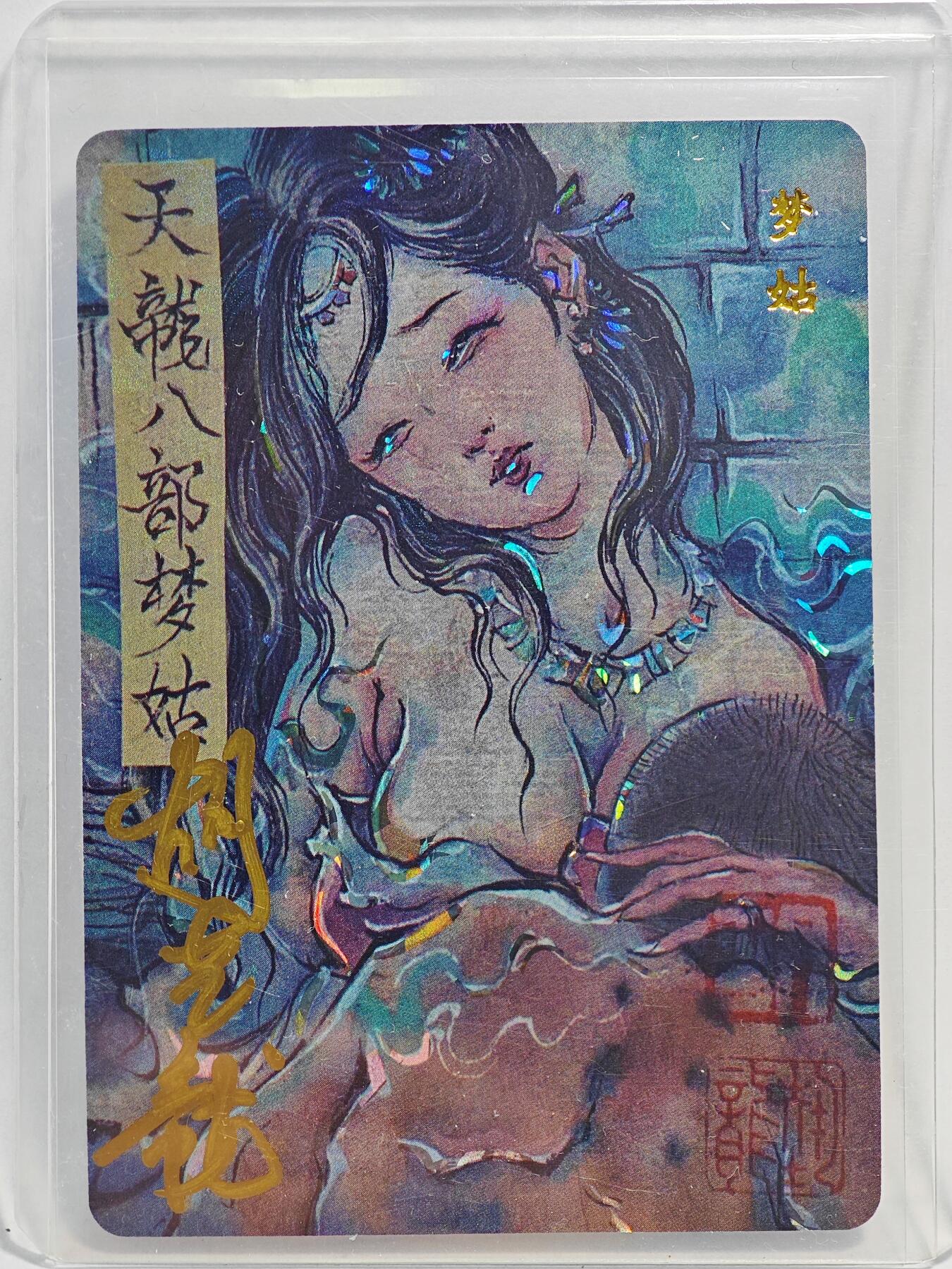 白泽拍卖卡牌手绘专场第23期（中庭淡月照三更，白露洗空河汉明）