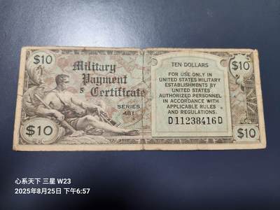8月29号晚上8点 军票专场自动截拍第16场 - 美国军票MPC481系列 1951年10元 稀少