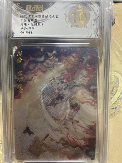 阳大大卡牌拍卖第69期（持续收拍品，周五晚上九点截拍，进群福利早知道） - 【爆金限编评级】玄卡阁限定礼盒 三国英雄志 周瑜 浮沉41/88