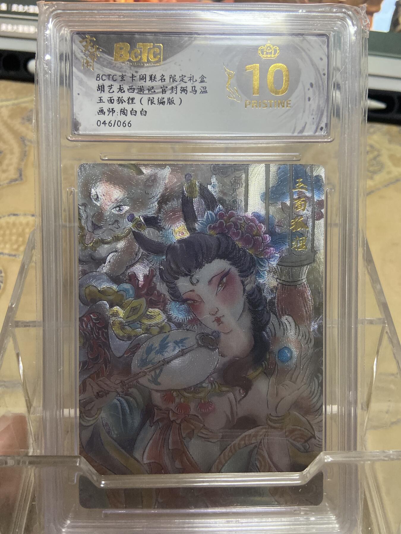 阳大大卡牌拍卖第69期（持续收拍品，周五晚上九点截拍，进群福利早知道）