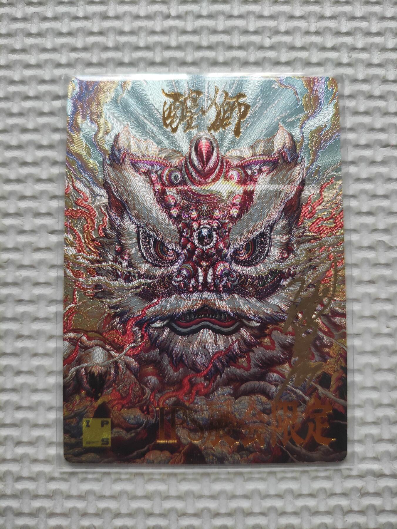 卡迷第5期，清仓 亲签卡 卡德曼 作者沈晨 醒狮
