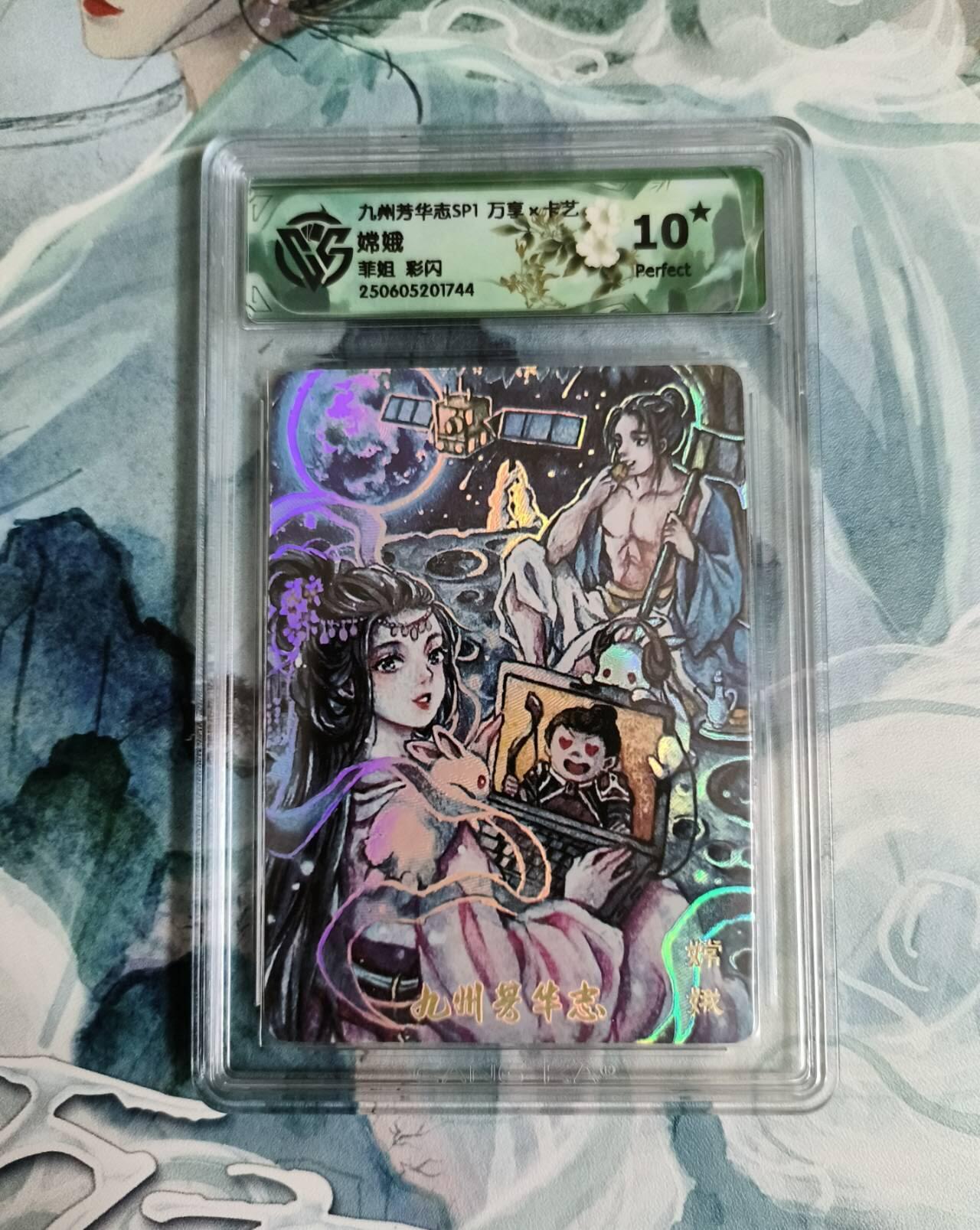 龙虎卡牌第五十二场，小坏熊，你真坏 （无佣金，满120包邮，欢迎送拍） 【10⭐】-彩闪评级卡 万享 菲姐 嫦娥  爆金