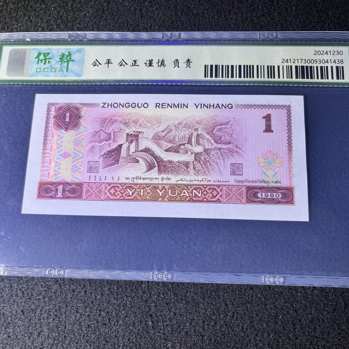 801错版·官盖帽金龙王号码随机发货68分