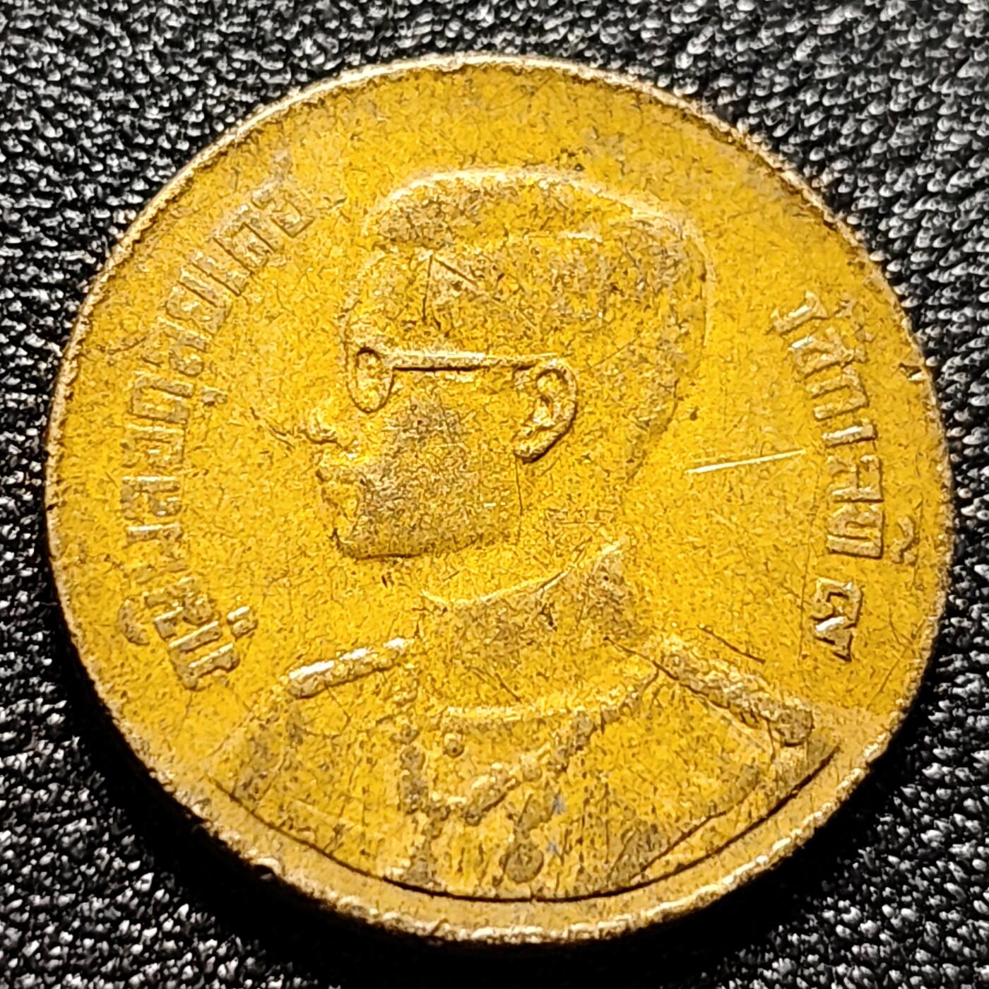 泉币菌-第102场-散币乐园场 普密蓬拉玛九世 1957年泰国50撒当 黄铜币 23mm